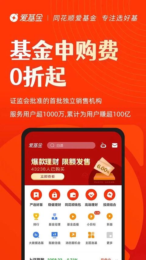 同花顺爱基金app手机赚钱软件截图2