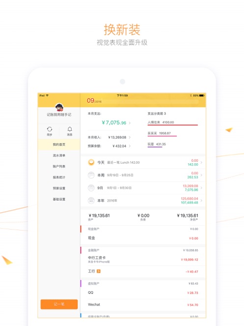 随手记ipad版手机赚钱软件截图5