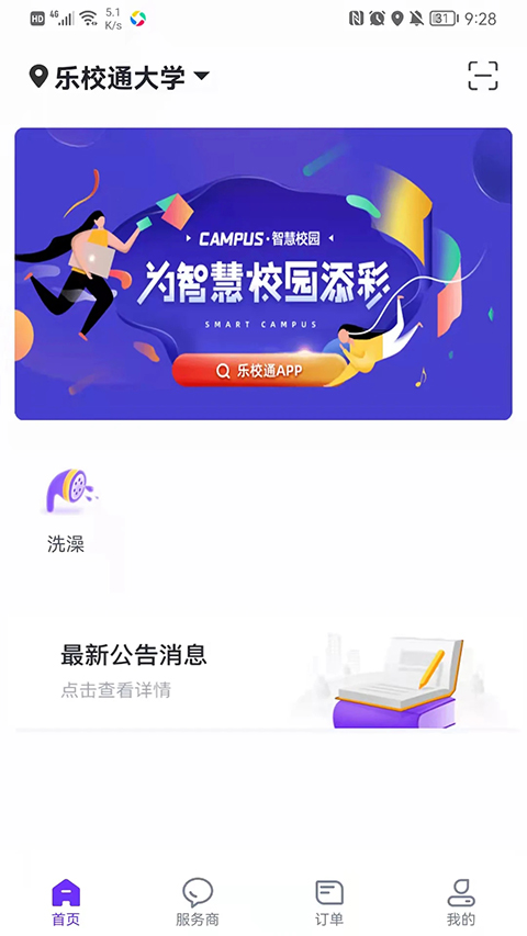 乐校通app手机赚钱软件截图2