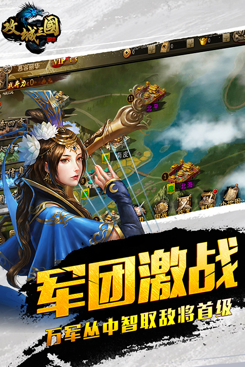 攻城三国官方版手机赚钱软件截图5