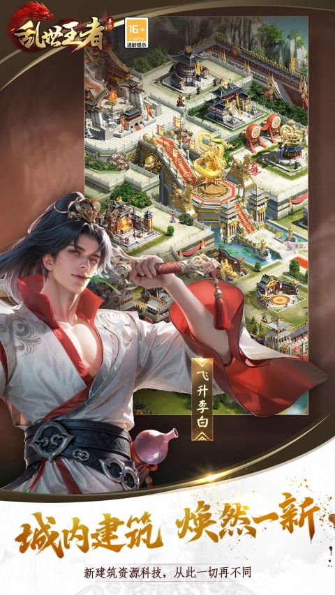 乱世王者手游手机赚钱软件截图4