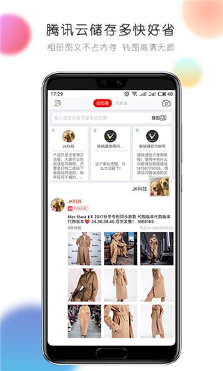 微销通ios版手机赚钱软件截图3