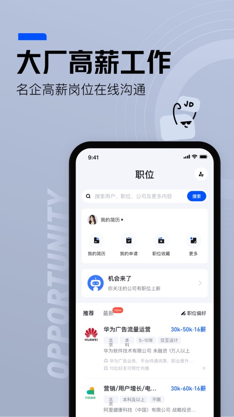脉脉App手机赚钱软件截图1