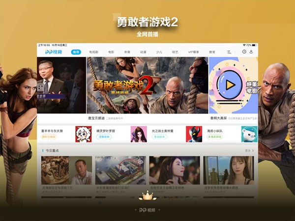 pp视频苹果HD版手机赚钱软件截图3