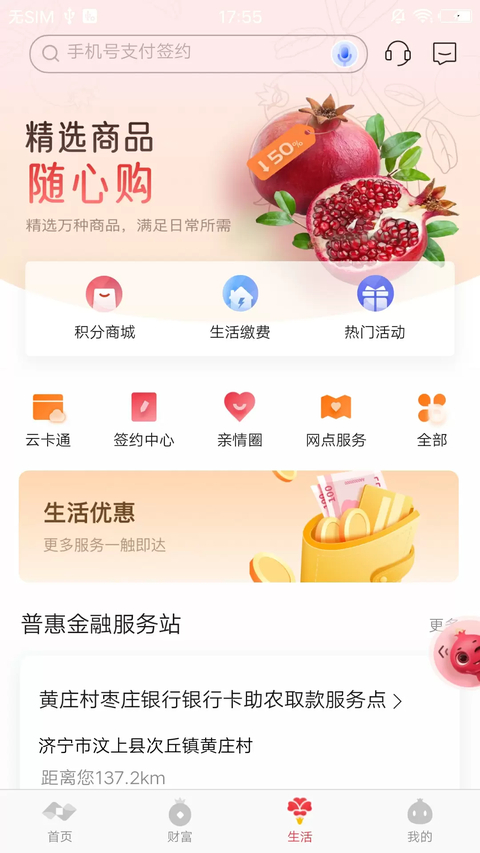 枣庄银行app手机赚钱软件截图4