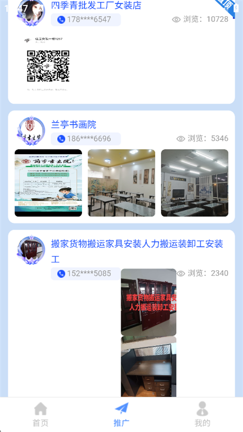 精准客源App手机赚钱软件截图4