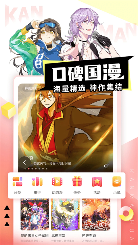 看漫画app最新版本手机赚钱软件截图2