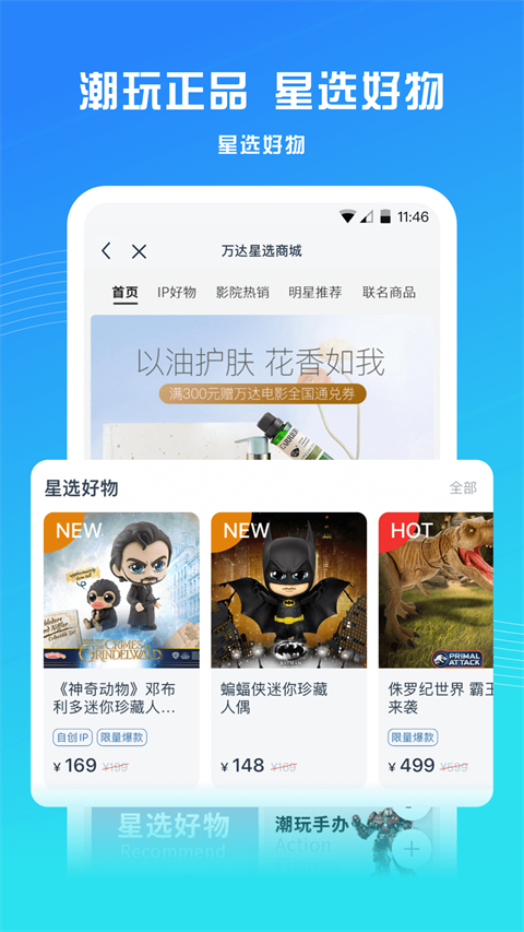 万达电影ios版手机赚钱软件截图4