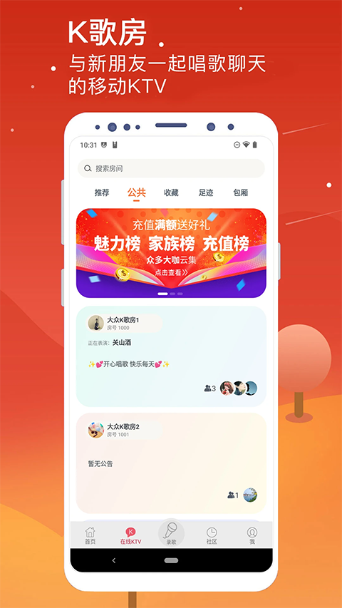 k歌达人app手机赚钱软件截图3