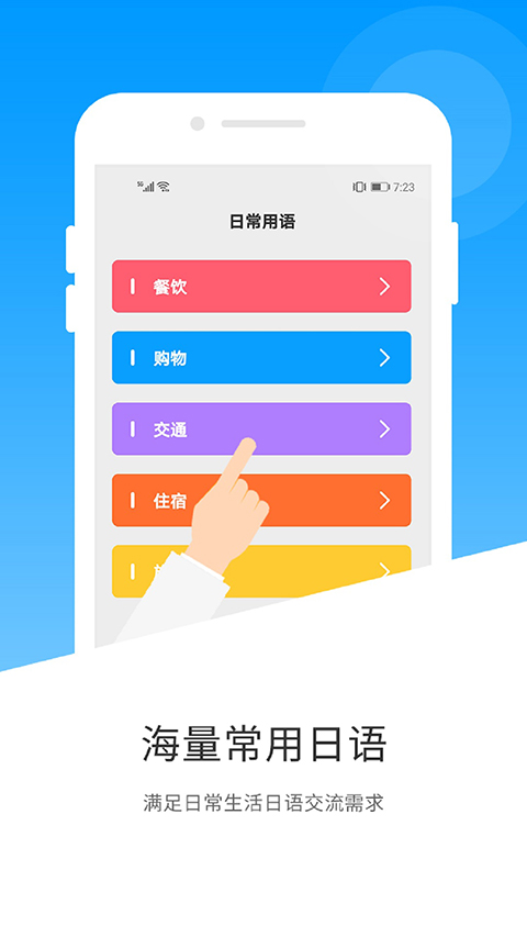 日语翻译app手机赚钱软件截图4
