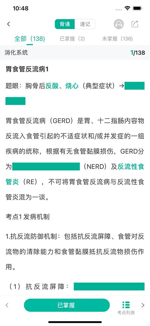 医学微课堂ios版手机赚钱软件截图2