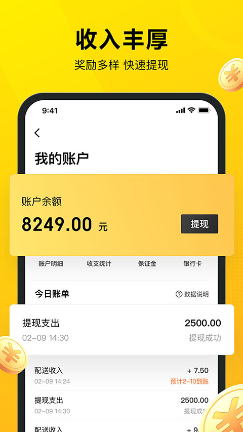 美团众包ios版手机赚钱软件截图5