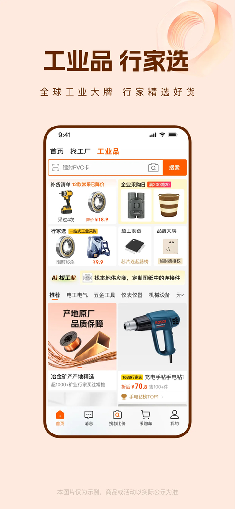 阿里巴巴ios版手机赚钱软件截图4