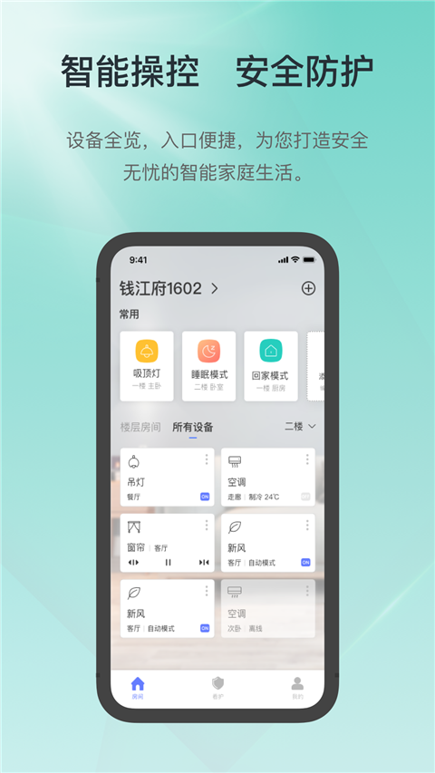 控客智能家居app官方版手机赚钱软件截图1