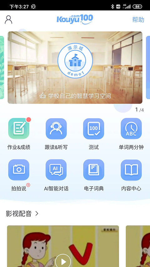 口语100最新版官方版手机赚钱软件截图1
