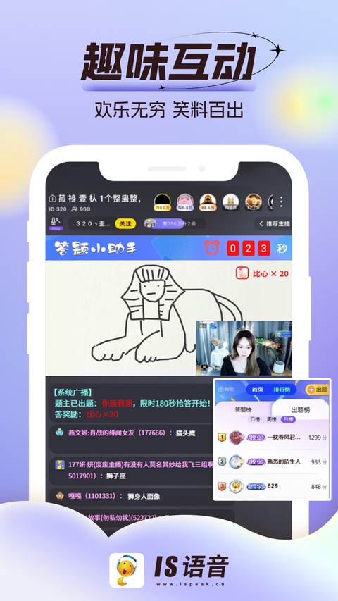 IS语音苹果版手机赚钱软件截图4