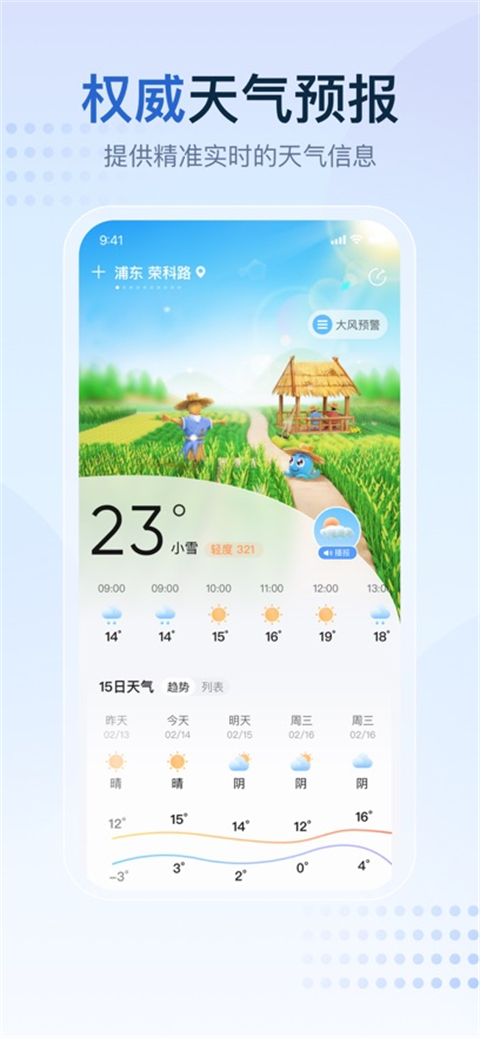 2345天气王ios版手机赚钱软件截图5