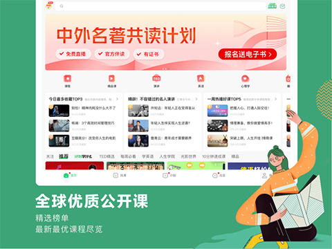 网易公开课ipad版手机赚钱软件截图5