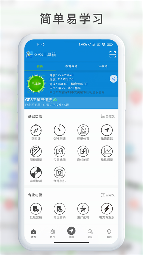 gps工具箱最新版本手机赚钱软件截图3
