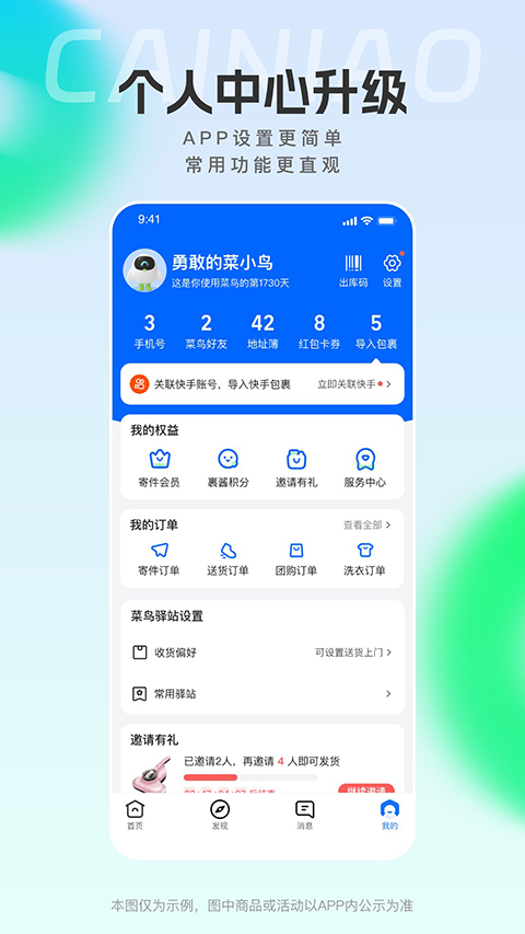 菜鸟裹裹苹果版手机赚钱软件截图3