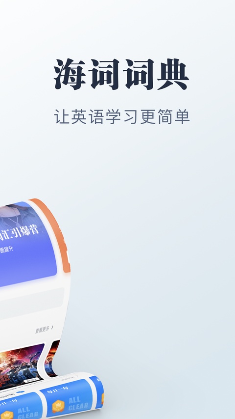 海词词典ipad版手机赚钱软件截图2