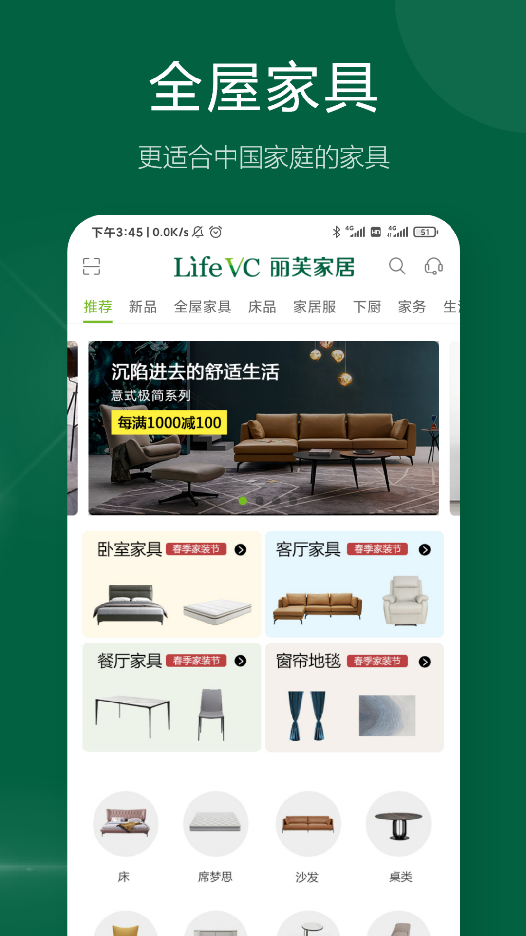 丽芙家居app手机赚钱软件截图3
