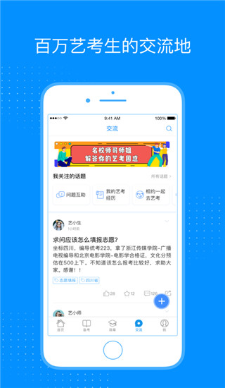 艺考生App手机赚钱软件截图3
