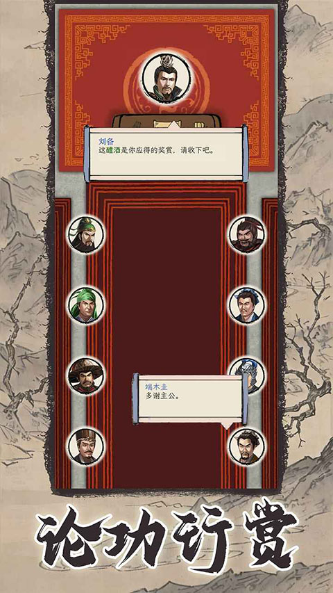 三国人生模拟官方版手机赚钱软件截图6