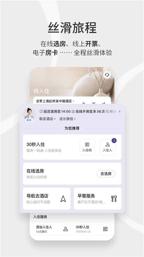 华住酒店app手机赚钱软件截图3