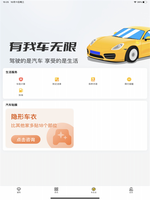 车轮查违章ipad版手机赚钱软件截图1