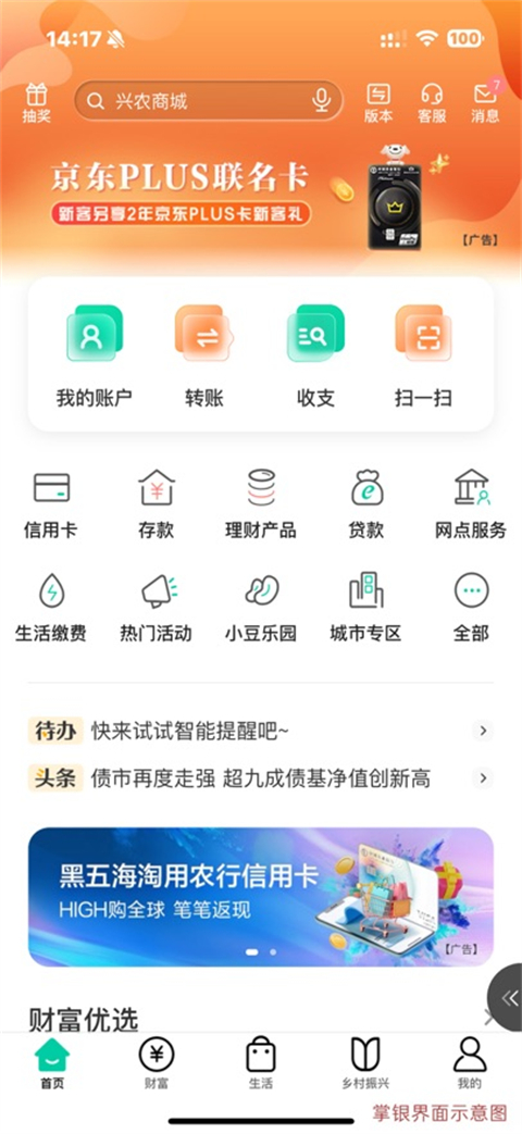 农行掌上银行ios版手机赚钱软件截图5
