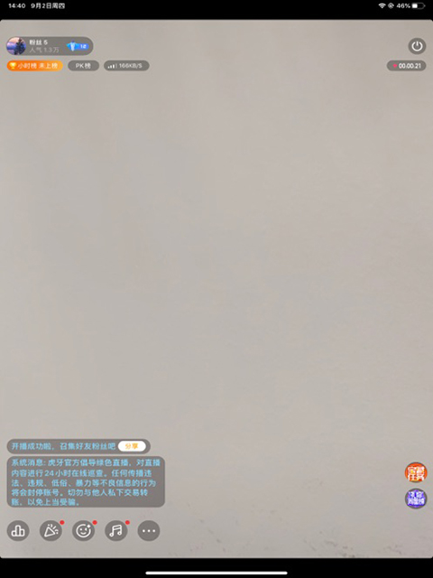 虎牙助手ipad版手机赚钱软件截图2