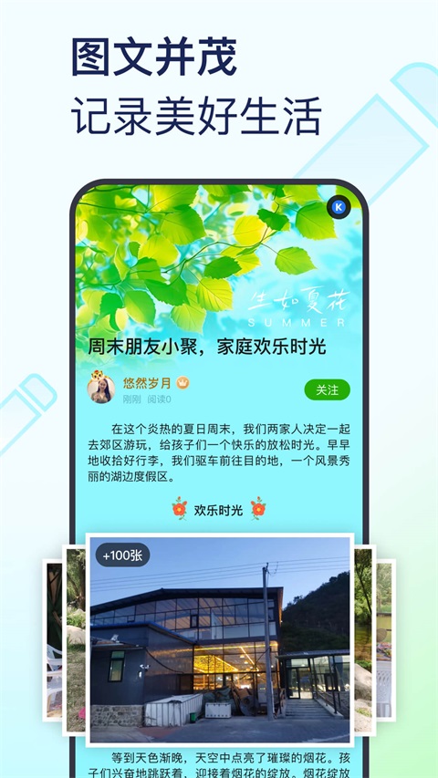 美篇App手机赚钱软件截图5