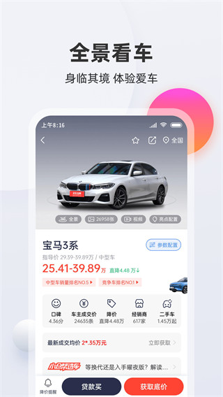 买车宝典官方版手机赚钱软件截图3