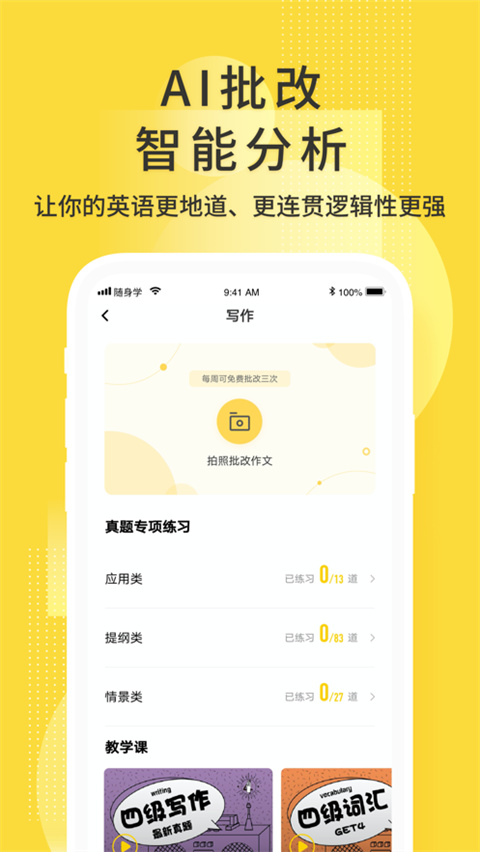 英语四级君ipad版手机赚钱软件截图3