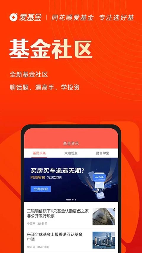 同花顺爱基金app手机赚钱软件截图5