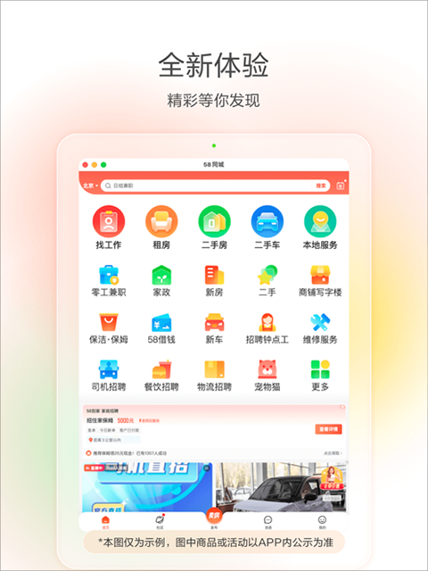 58同城ipad客户端手机赚钱软件截图3