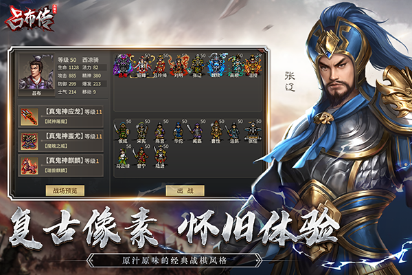 三国志吕布传手机版手机赚钱软件截图1