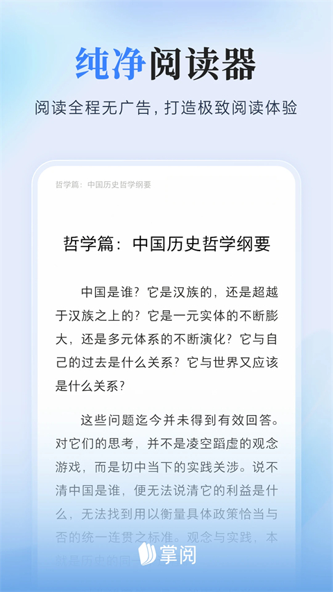 掌阅ipad版手机赚钱软件截图5