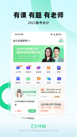 会计随身学苹果版手机赚钱软件截图1