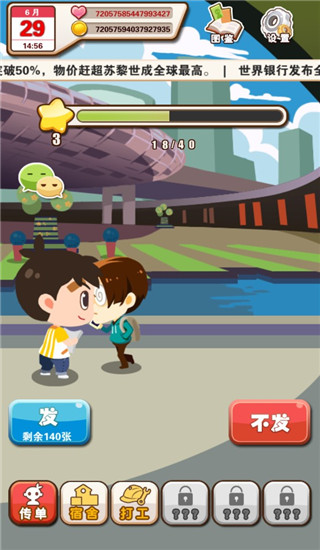魔都浮生记手机赚钱软件截图5