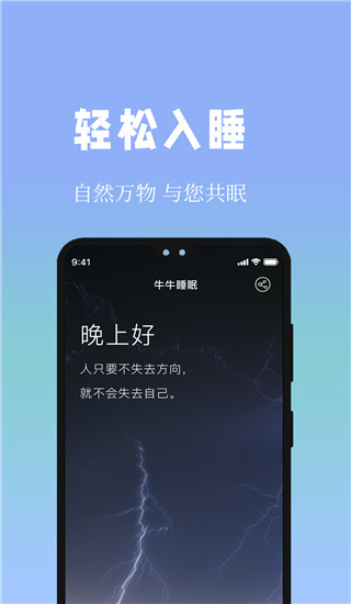 牛牛睡眠app手机赚钱软件截图1