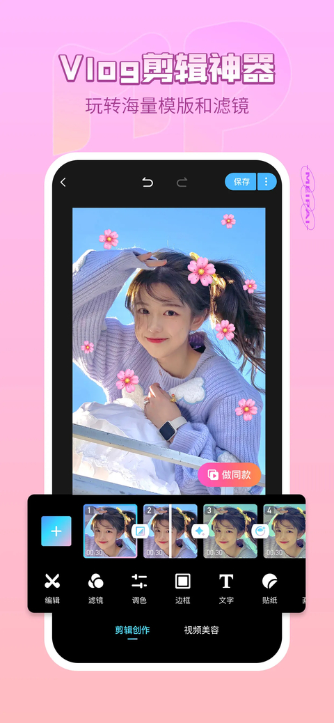 美拍ios版手机赚钱软件截图3