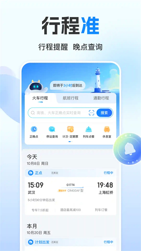 高铁管家鸿蒙版手机赚钱软件截图4