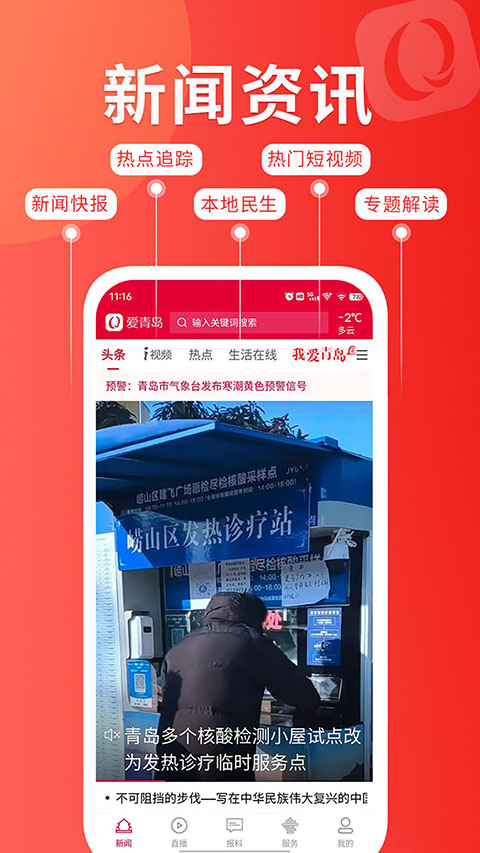 爱青岛app手机赚钱软件截图3