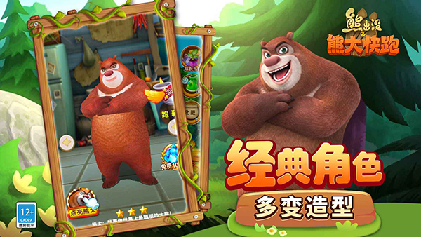 熊出没之熊大快跑游戏手机赚钱软件截图3