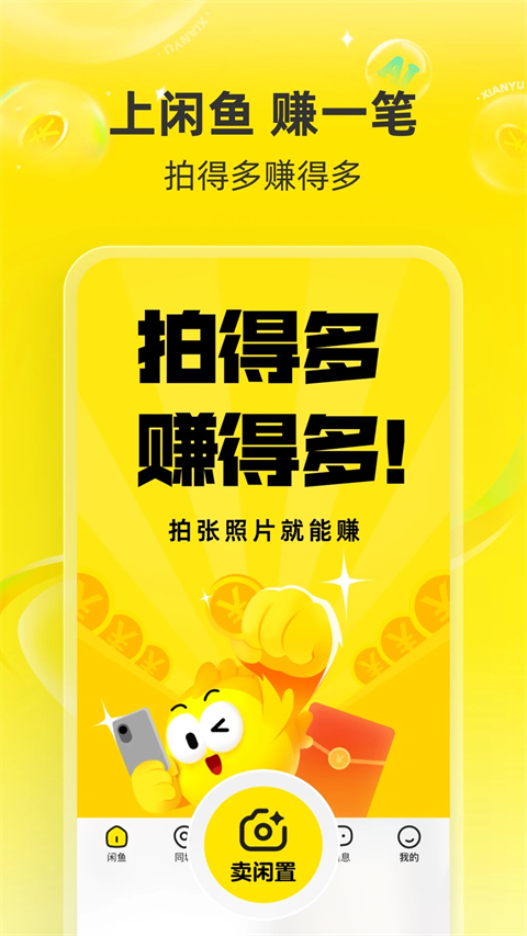 闲鱼App手机赚钱软件截图1