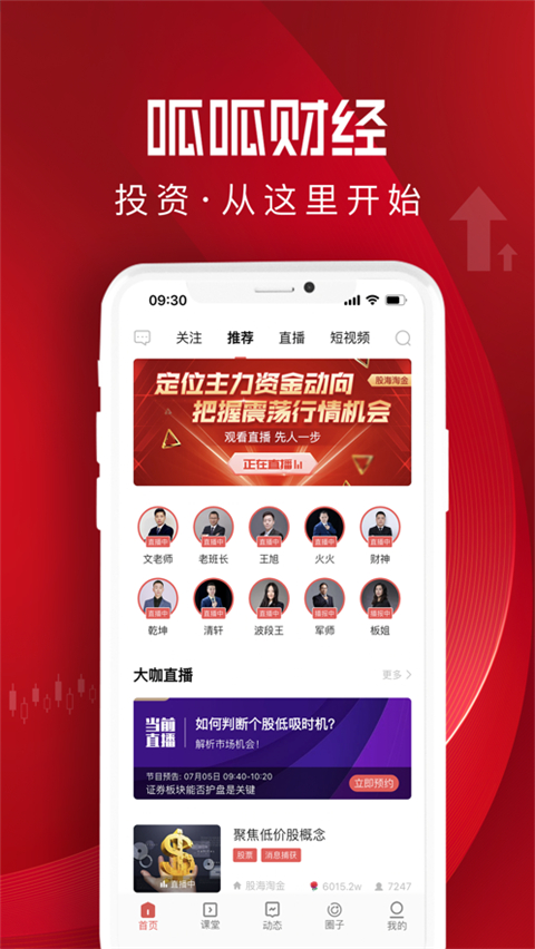 呱呱财经ios版手机赚钱软件截图5