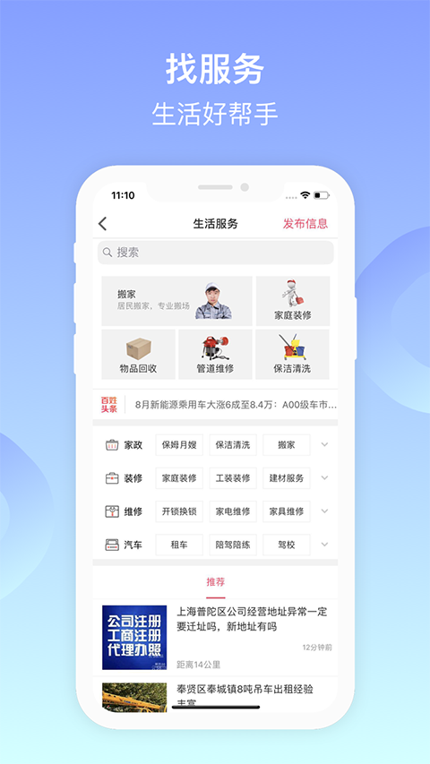 百姓网app手机赚钱软件截图4