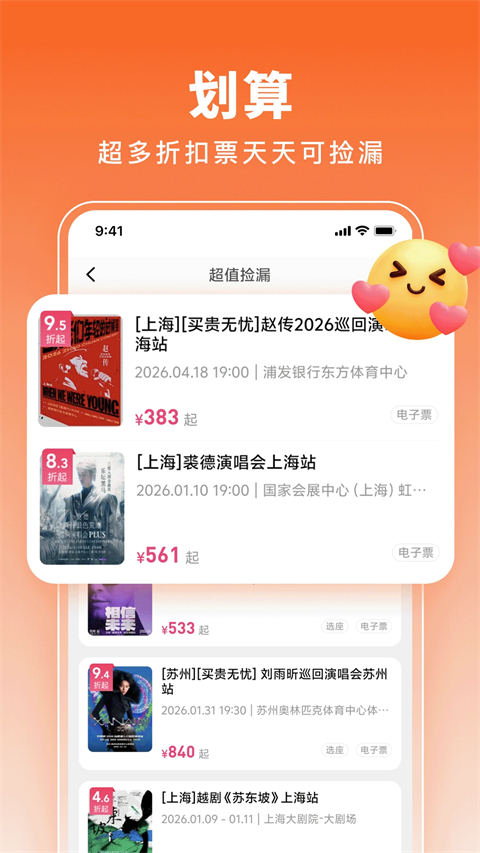 票牛官方版手机赚钱软件截图5